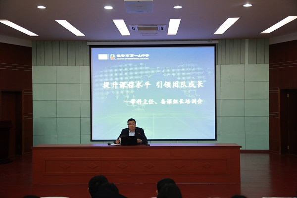 1.学科主任、备课组长培训会.JPG